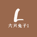 六只兔子1