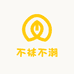 不袜不潮