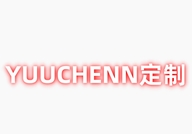 YUUCHENNN定制