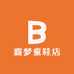 霸梦童鞋店