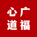 广福心道茶业白茶专卖店
