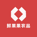 鲜果果农品