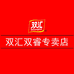 双汇双睿专卖店