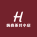 嗨森茶叶小店