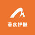 若水护肤