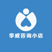 威总明珠咨询小店
