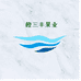 橙三丰优选水果