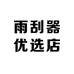 汽车雨刮器优选店
