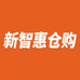 新智惠百惠商行