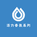 活力香氛系列