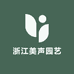 浙江美声园艺有限公司