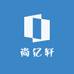 尚亿轩