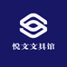 悦文文具馆