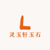 灵玉轩玉石