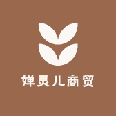 婵灵儿商贸