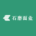 石磨面业
