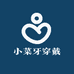 小菜牙穿戴