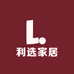 利选家居