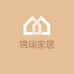 锦瑞家居