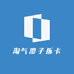 淘气拆卡