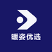 暖姿优选