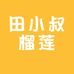 田小叔水果