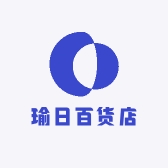 瑜日百货店