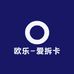 欧乐爱拆卡