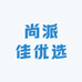 尚派佳优选