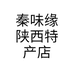 秦味缘陕西特产店个体店