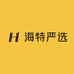 海特严选