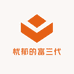 忧郁的富三代
