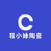 程小妹陶瓷