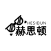 HESIDUN赫思顿舌之味专卖店