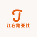 江右路亚社