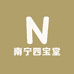 南宁四宝堂
