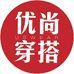 优尚优选服饰