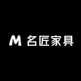 名匠家具原创宅配