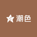 潮色个人护理专营店