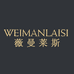 薇曼莱斯深圳市东达顺服饰商贸有限公司专卖店