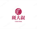 斑大叔护肤美妆店