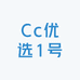 Cc优选1号