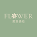 芙洛美妆