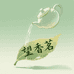 望香茗茶叶工厂店