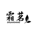 茂萱茶业优品店