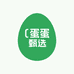 蛋蛋甄选企业店