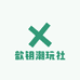 歆钥潮玩社
