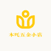 木吒五金小店