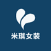 米琪女装