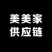 美美家供应链